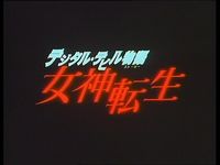 photo d'illustration pour l'article goodie:Megami Tensei - Digital Devil Story